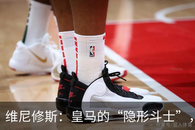 维尼修斯：皇马的“隐形斗士”，还是该上替补席？