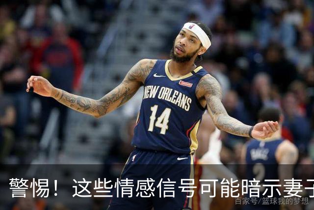 警惕！这些情感信号可能暗示妻子“出轨”！